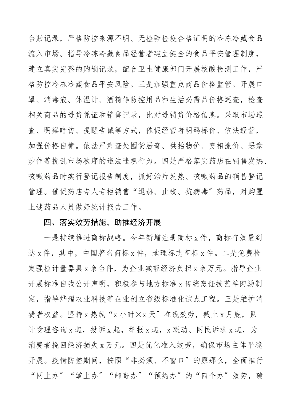 2023年述职报告市场监管局局长个人述职报告范文.doc_第3页