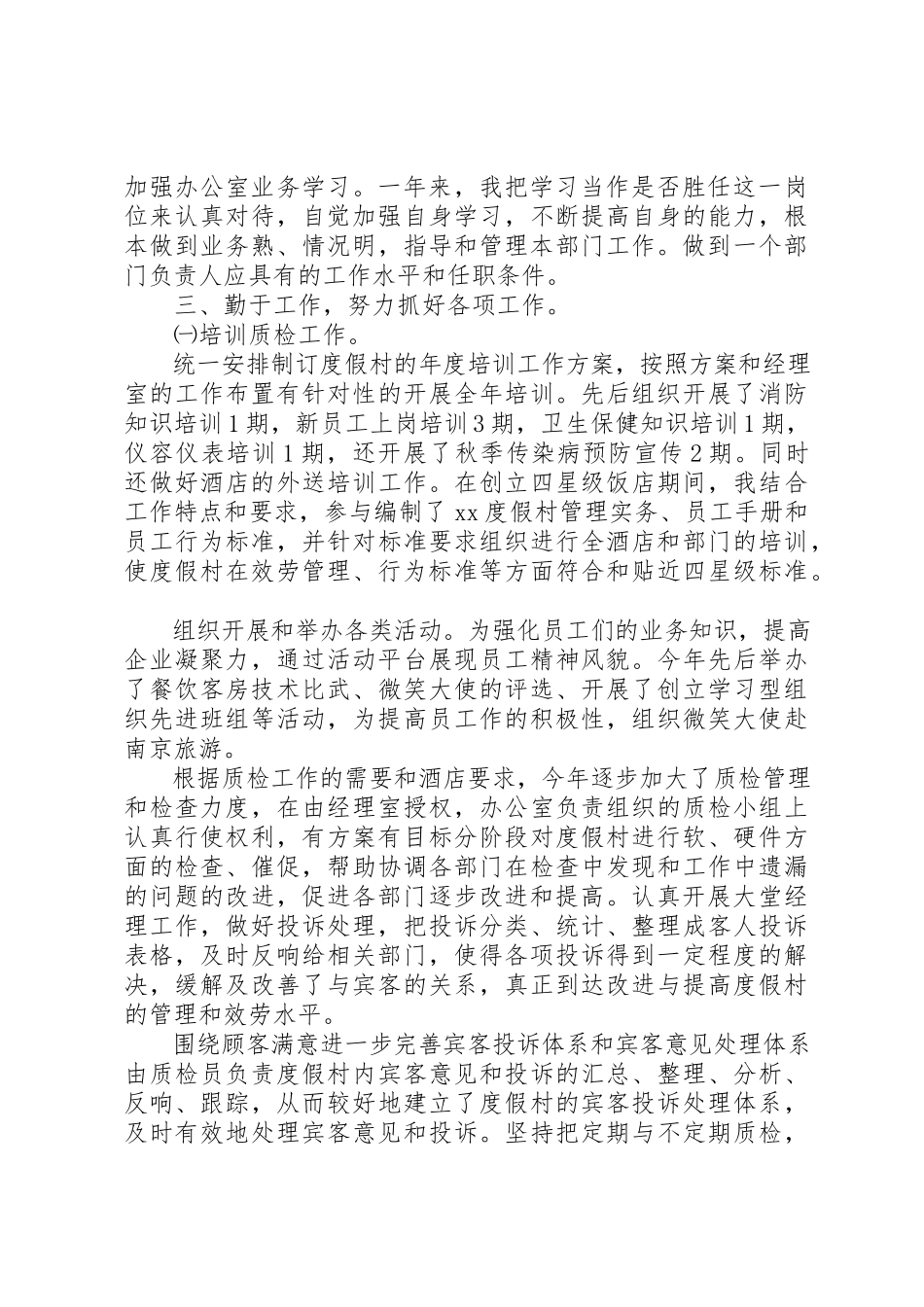 2023年村办公室主任述职报告演讲稿新编.docx_第2页