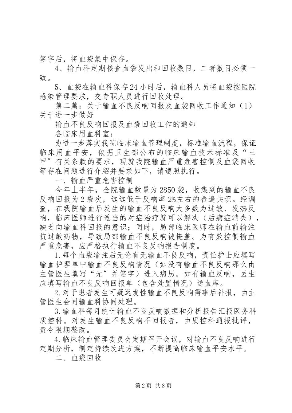 2023年输血不良反应报告和血袋回收登记制度.docx_第2页