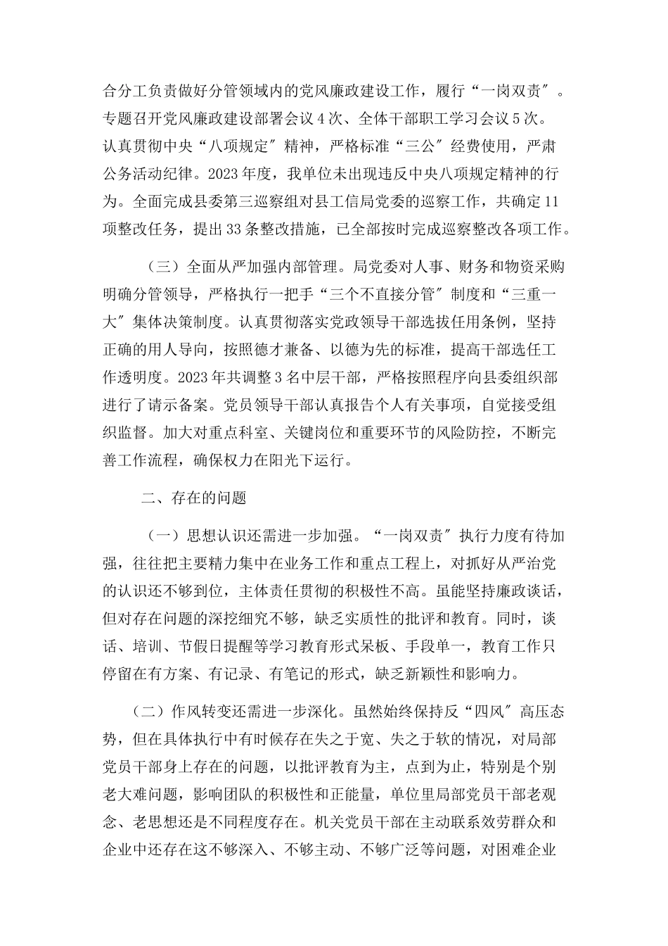 2023年工信局党委书记履行全面从严治党责任情况述职报告.docx_第2页