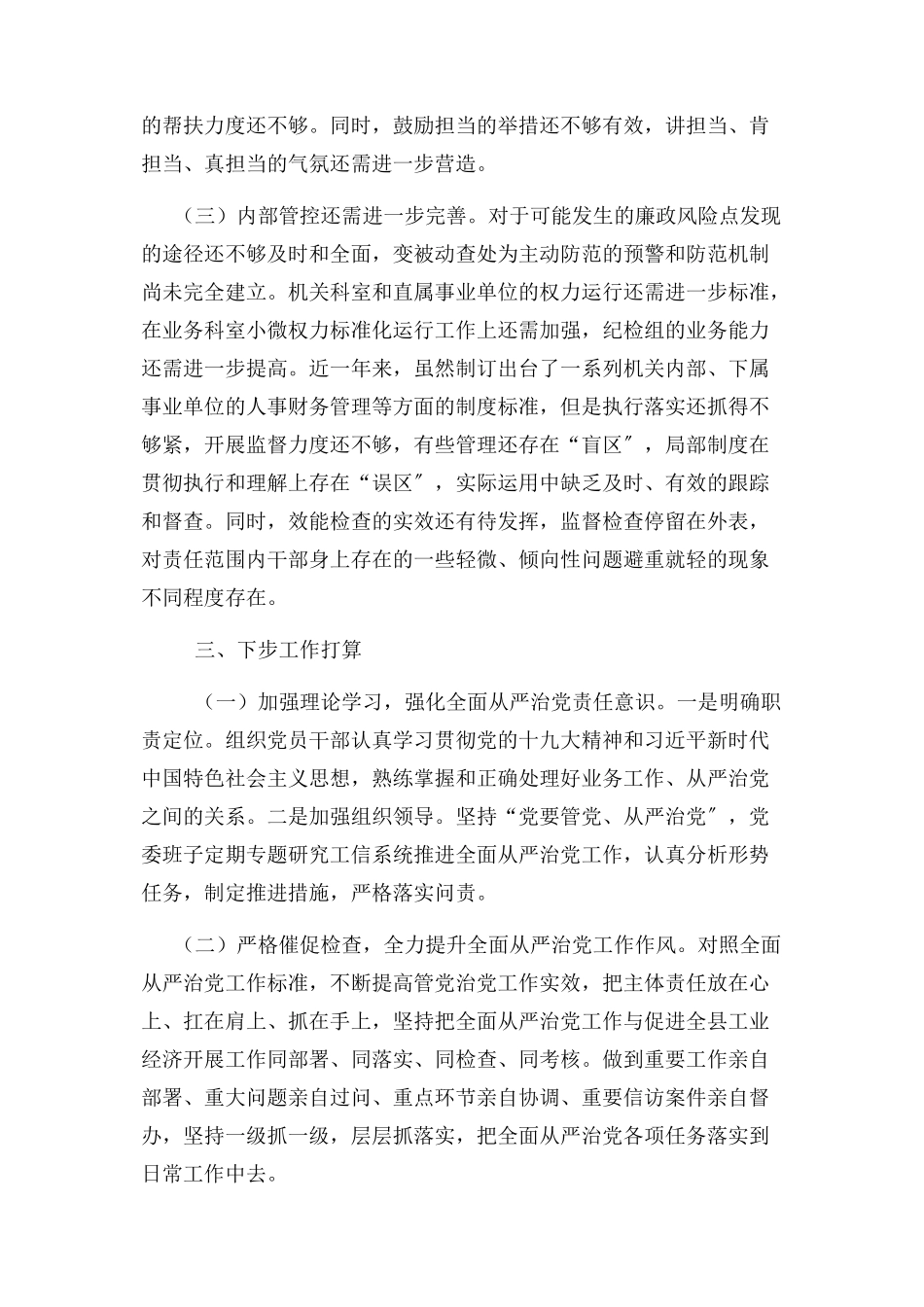 2023年工信局党委书记履行全面从严治党责任情况述职报告.docx_第3页