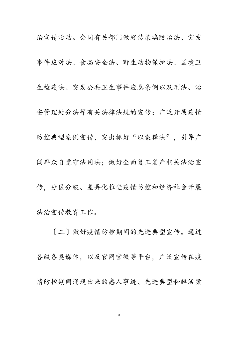 2023年街道上半年依法治区工作报告范文.doc_第3页