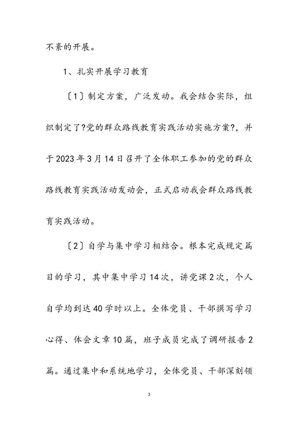 2023年红十字会领导干部述职述廉报告范文.doc_第3页