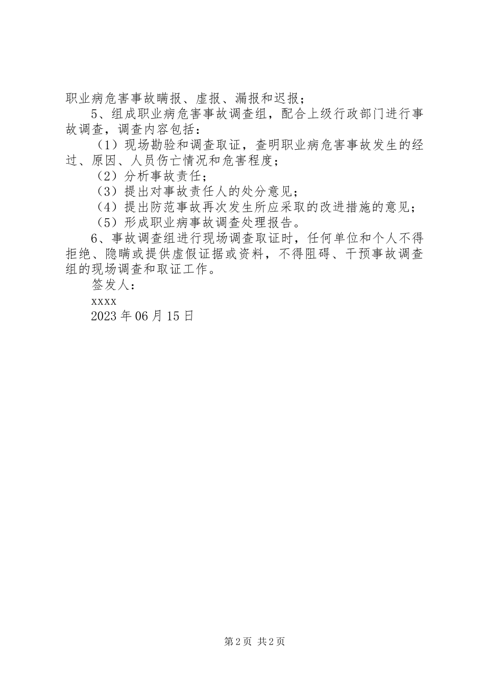 2023年职业病危害事故处置与报告制度.docx_第2页