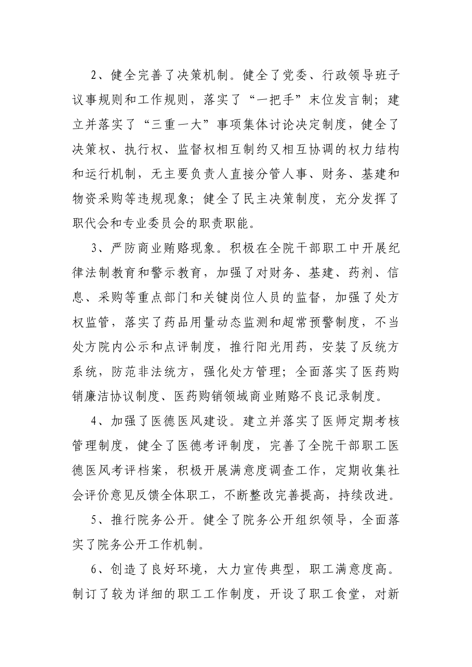 X县人民医院20XX年“大型医院巡查”自查总结报告.docx_第3页