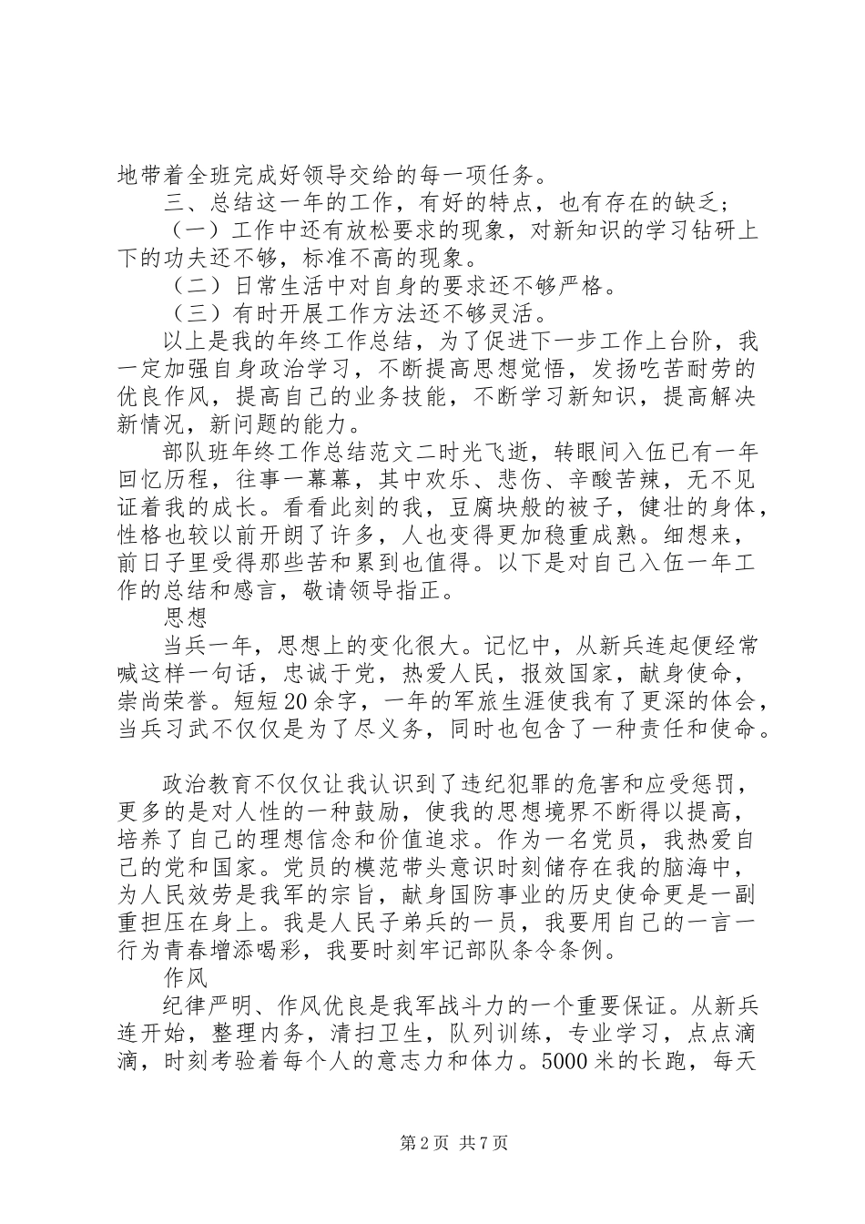 2023年部队年终工作总结部队班年终工作总结报告.docx_第2页