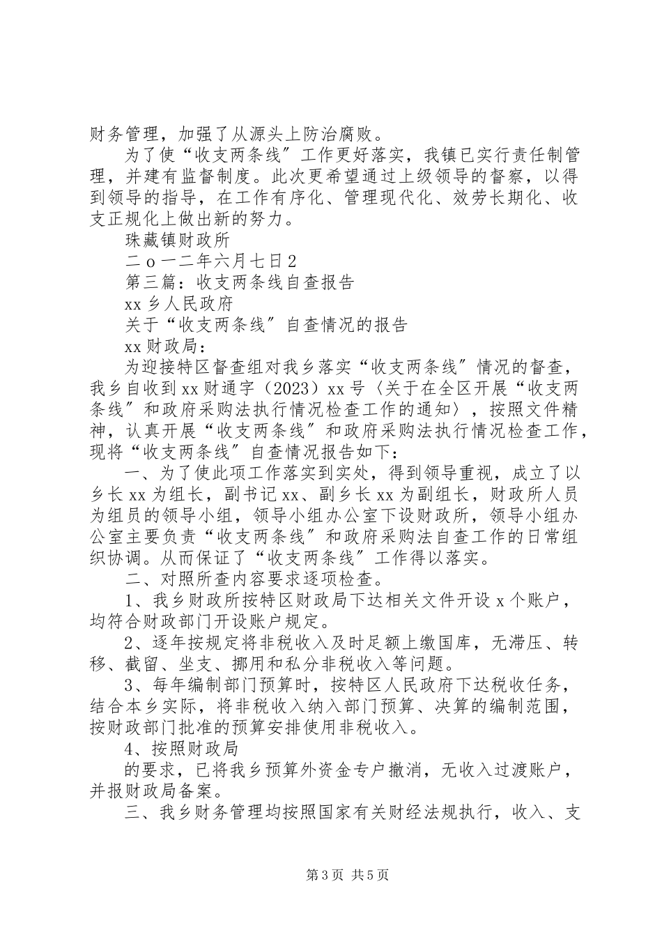 2023年学校收支两条线专项检查自查自纠报告.docx_第3页