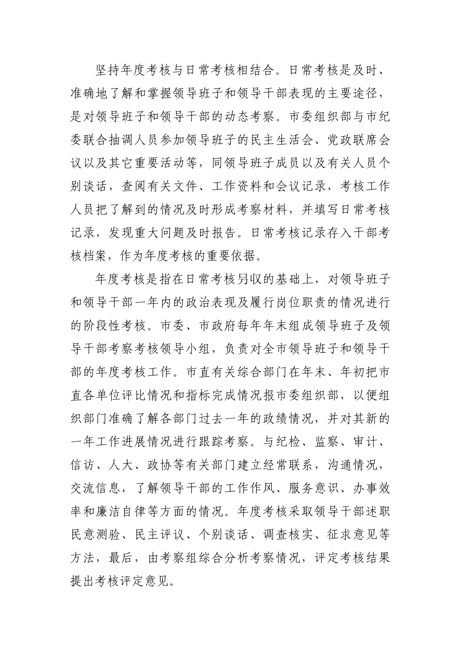 调查研究：领导干部考察考核工作情况的调研报告.docx_第2页