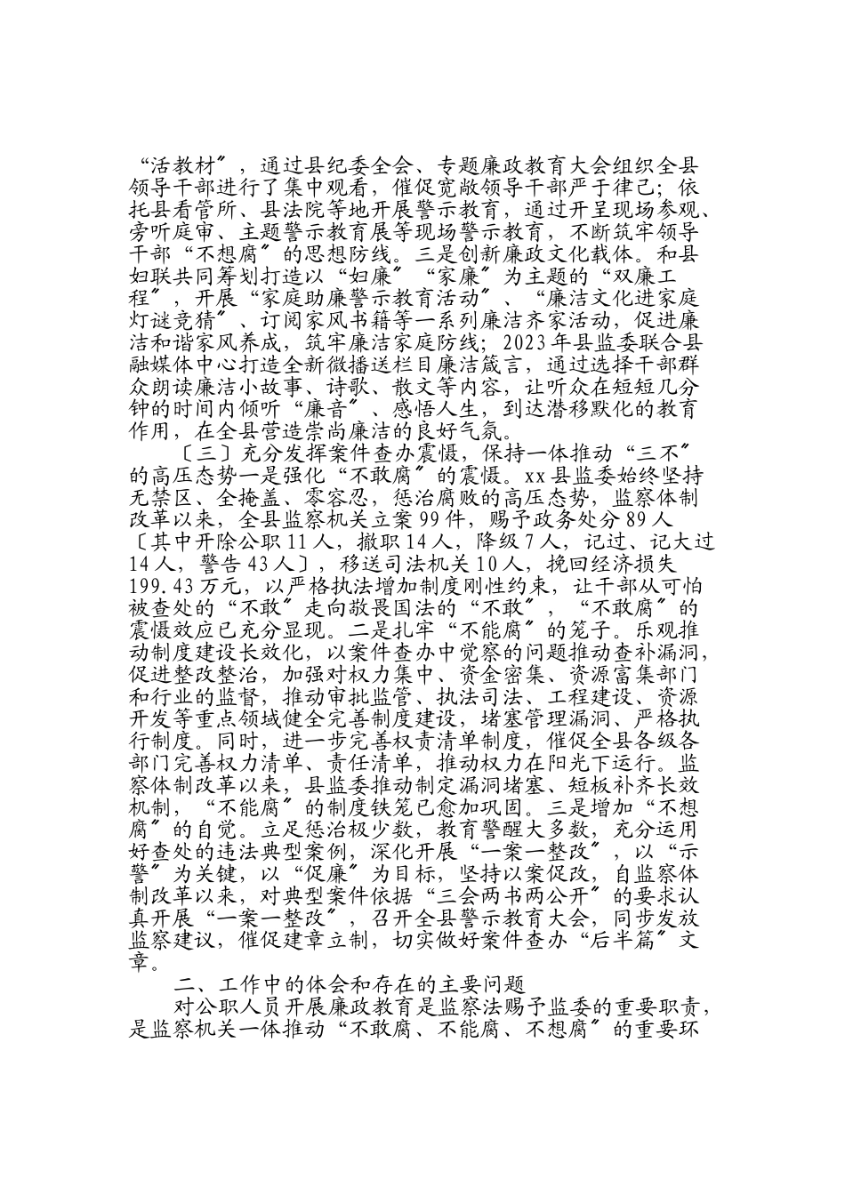 2023年县监察委员会关于开展廉政教育工作情况的报告2.doc_第2页