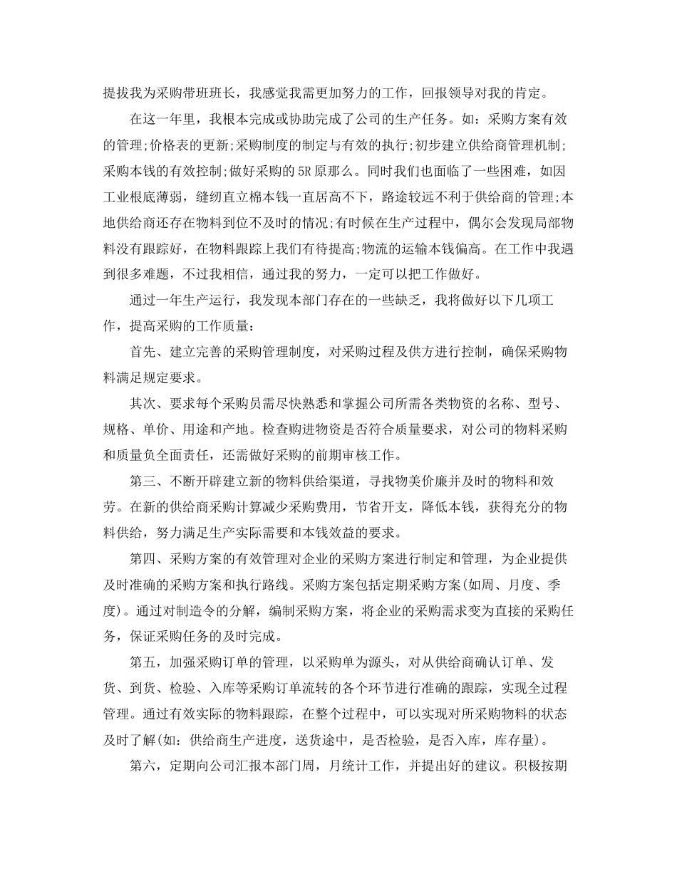 2023年采购员工作述职报告范文.docx_第2页