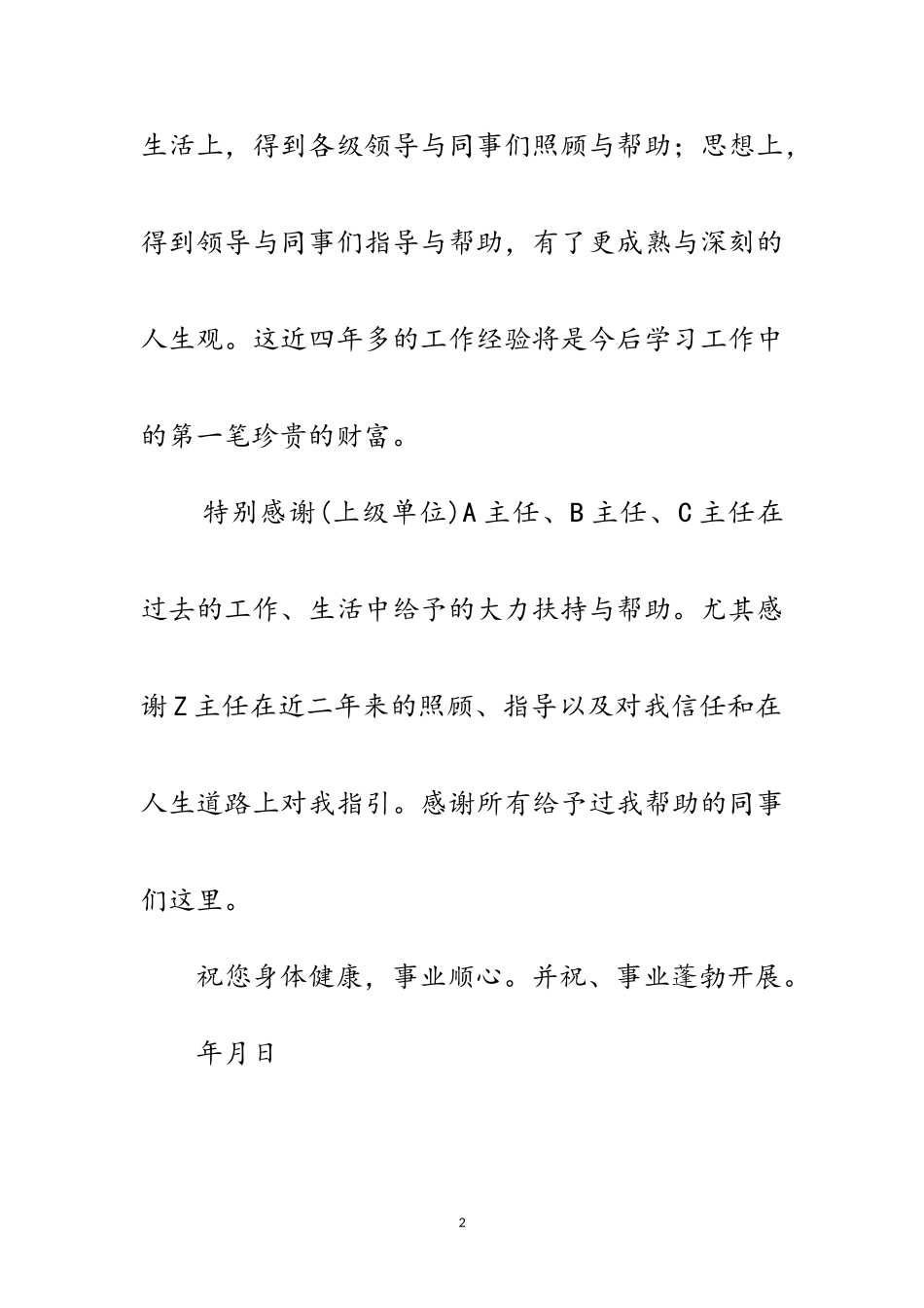 2023年离职报告范文参考范文.doc_第2页