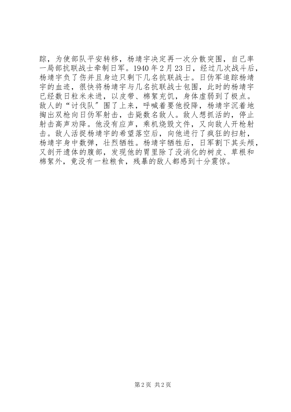 2023年述职报告杨开宇0826.docx_第2页