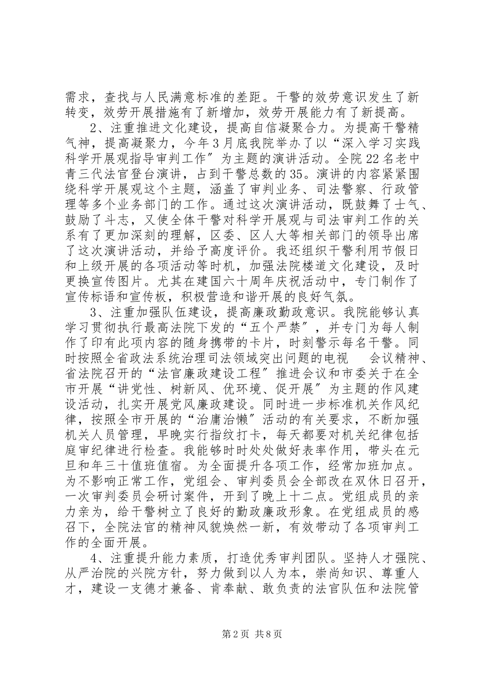 2023年法院党组书记、院长述职报告.docx_第2页