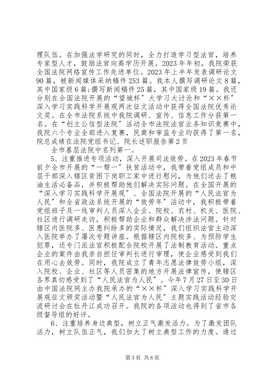 2023年法院党组书记、院长述职报告.docx_第3页
