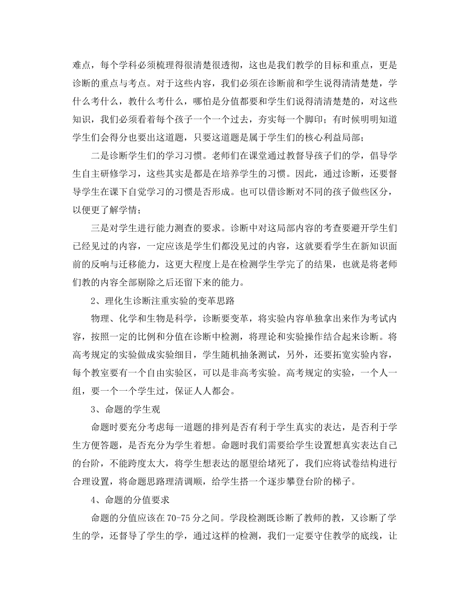 2023年高二学部质量分析会校长发言稿范文.docx_第2页