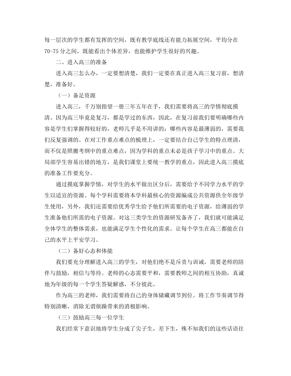 2023年高二学部质量分析会校长发言稿范文.docx_第3页