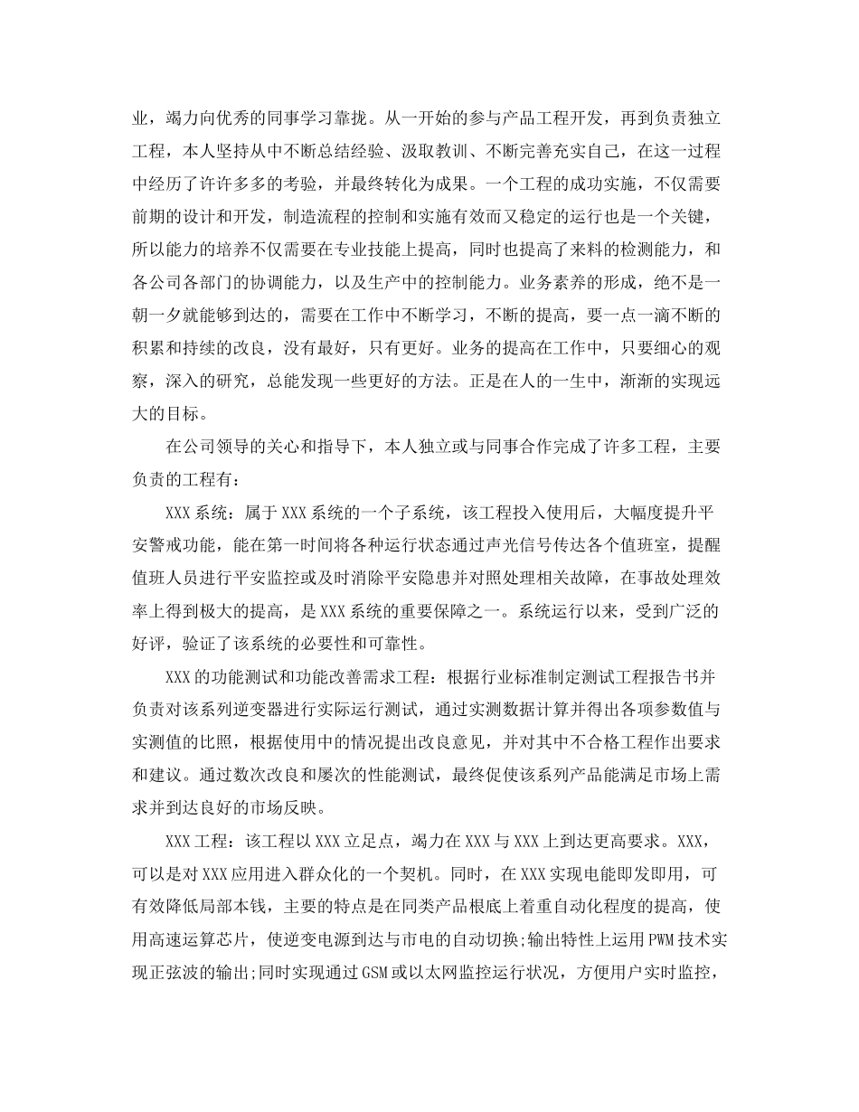 2023年技术工作报告范文3篇.docx_第2页