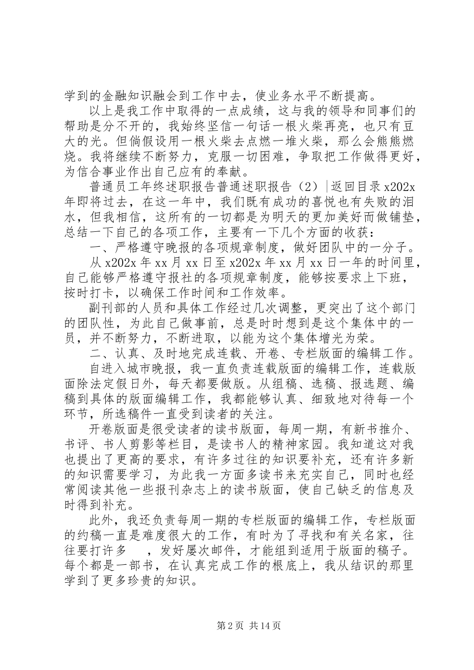 2023年普通述职报告4篇.docx_第2页