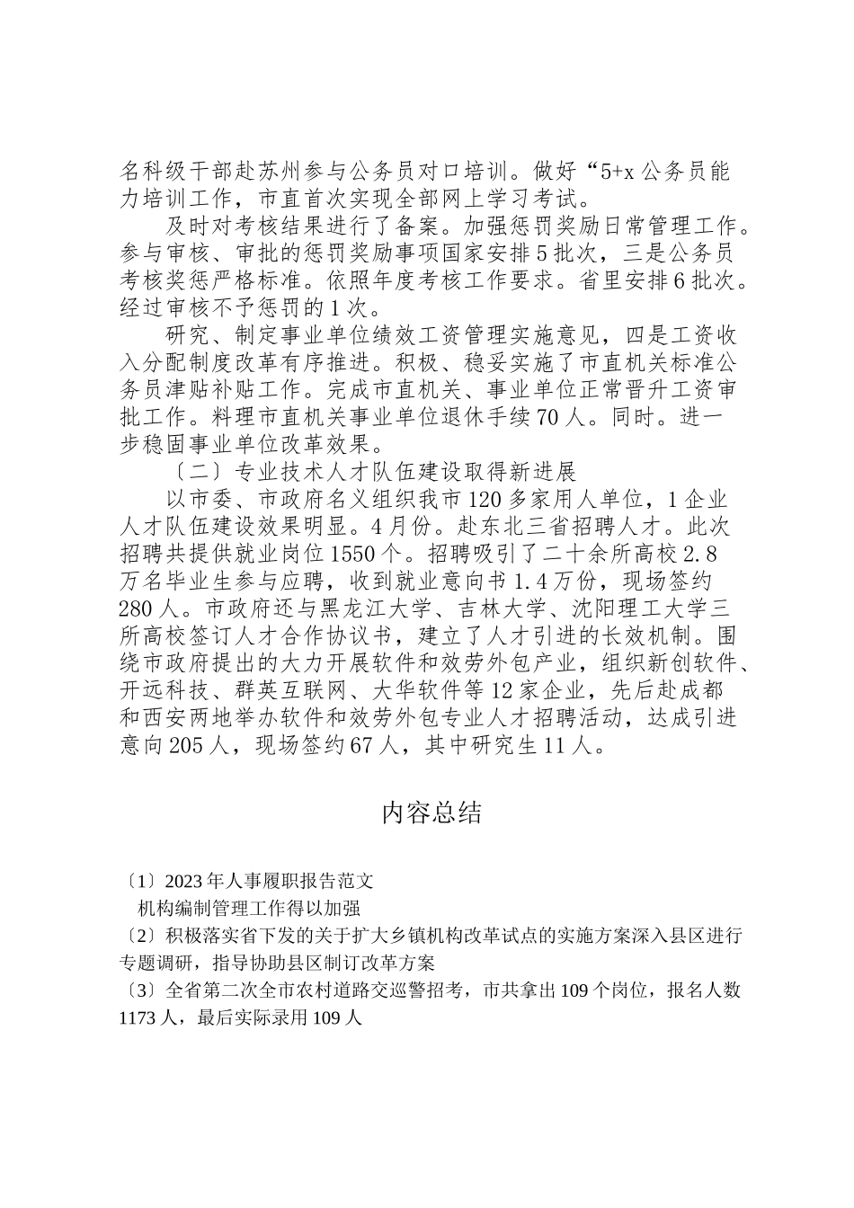 2023年年年人事履职报告范文 .doc_第2页