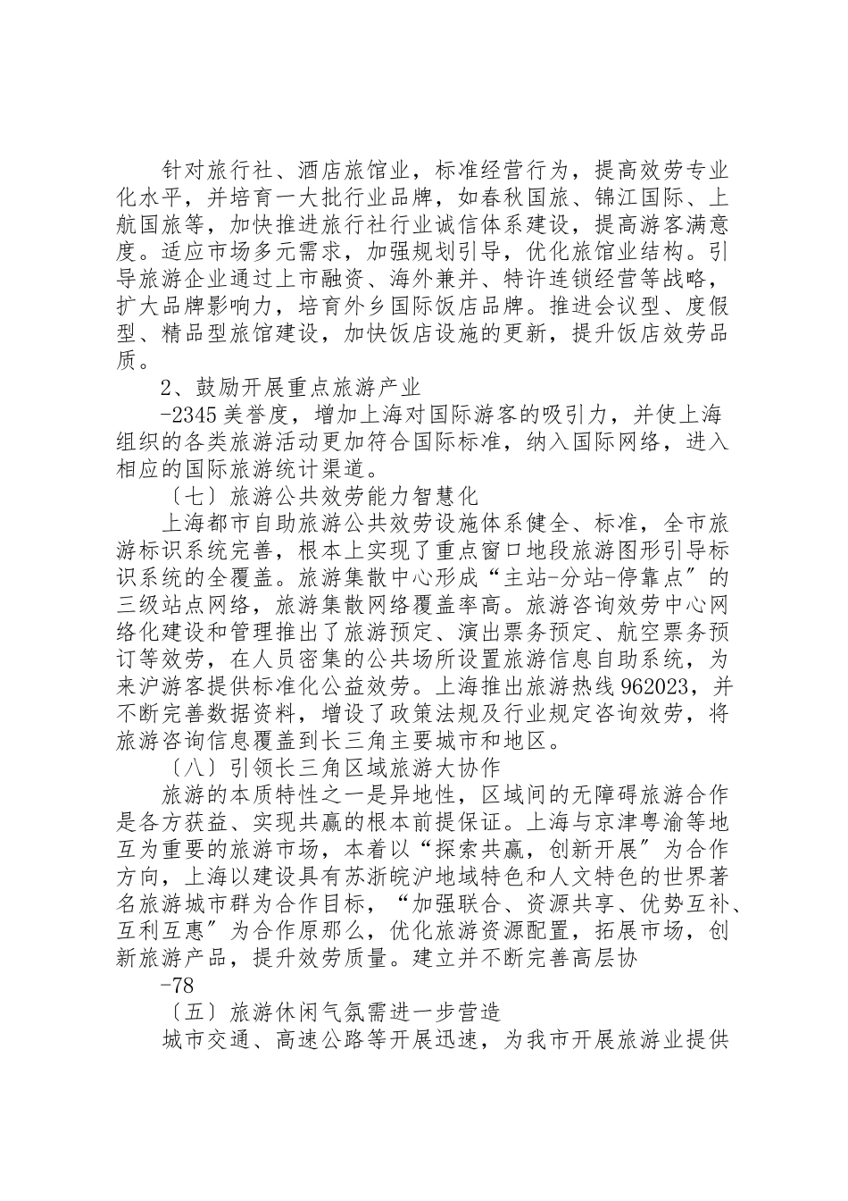 2023年挂职锻炼学习报告.doc_第2页