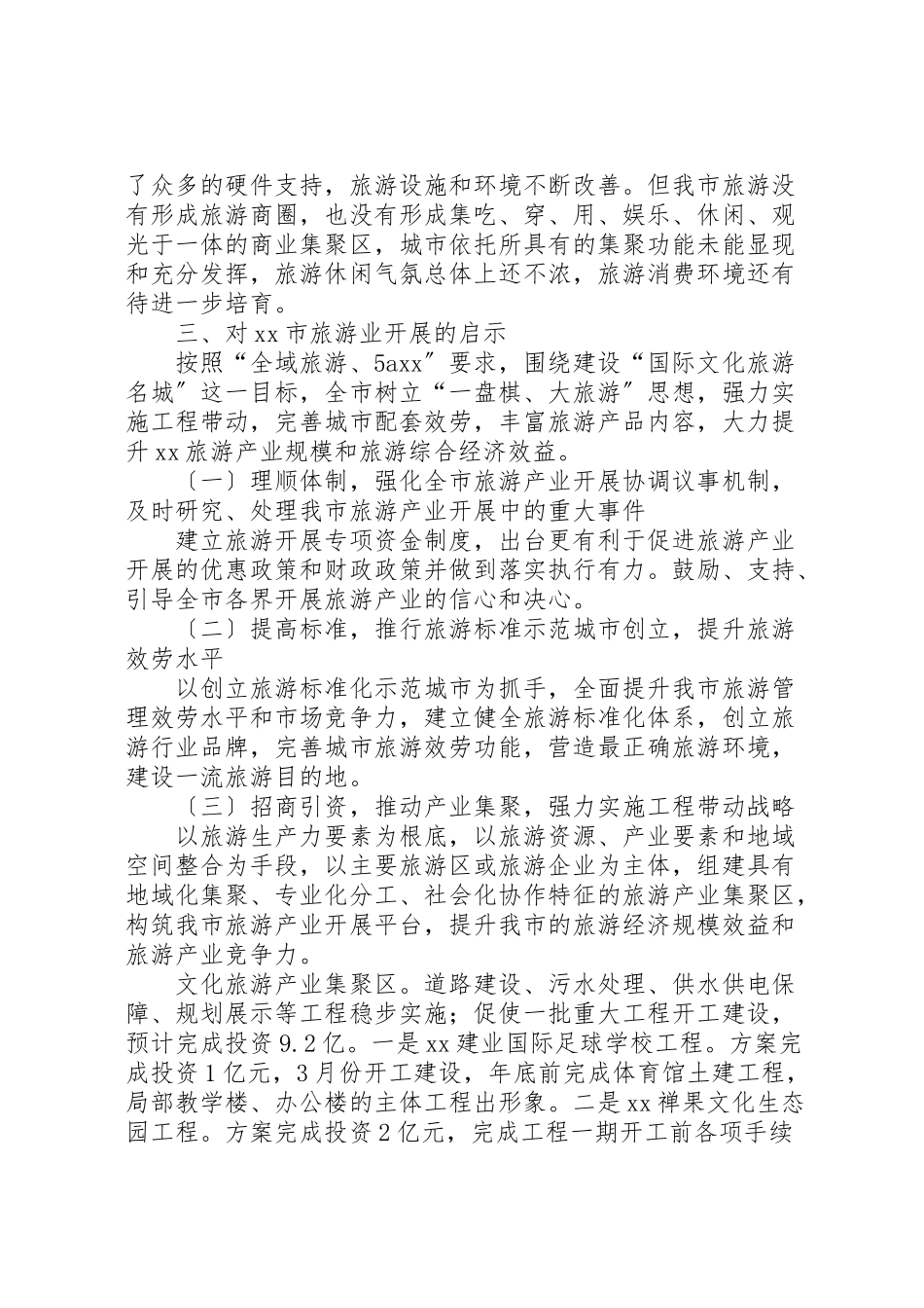 2023年挂职锻炼学习报告.doc_第3页