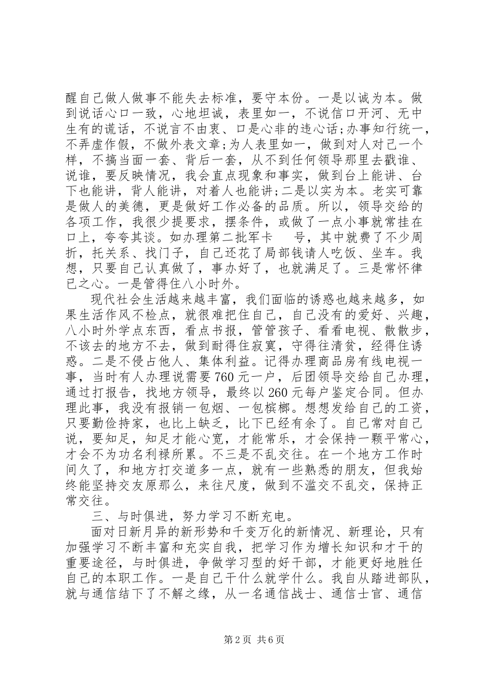2023年通信兵述职报告.docx_第2页