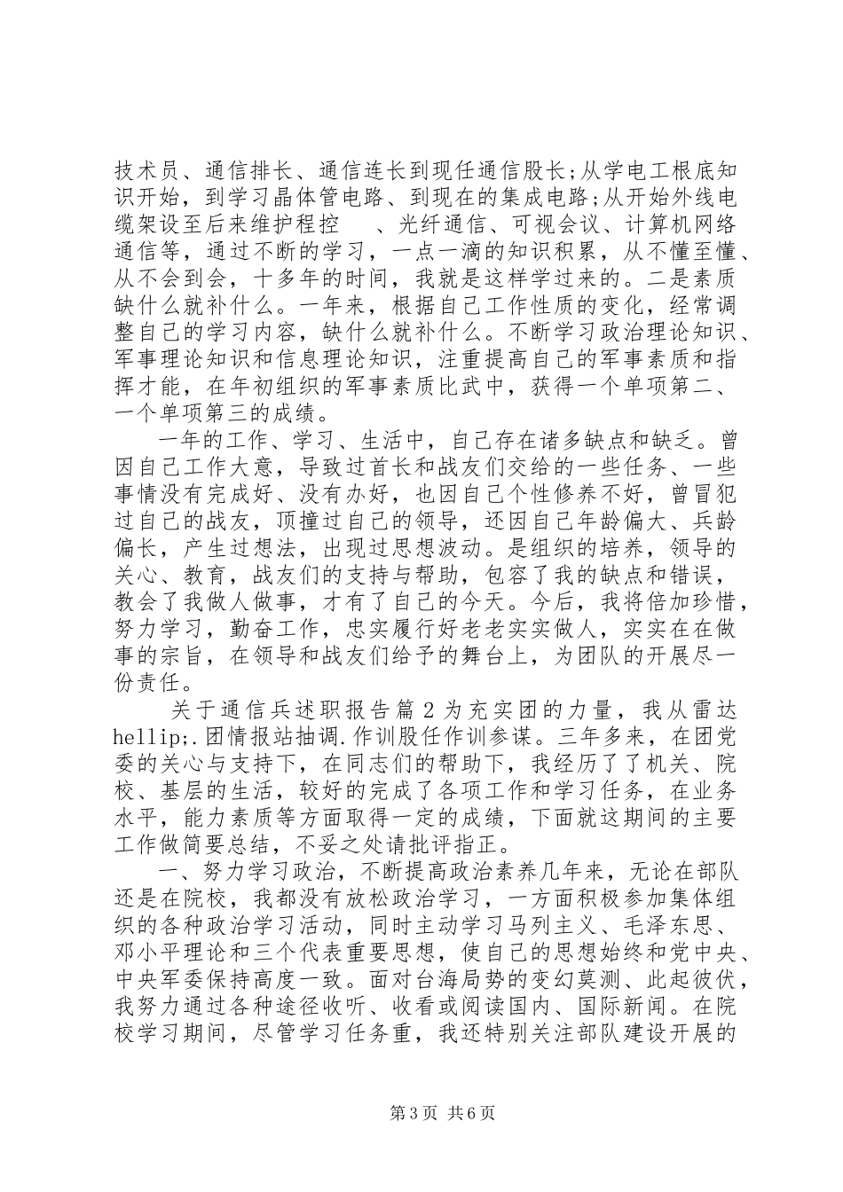 2023年通信兵述职报告.docx_第3页