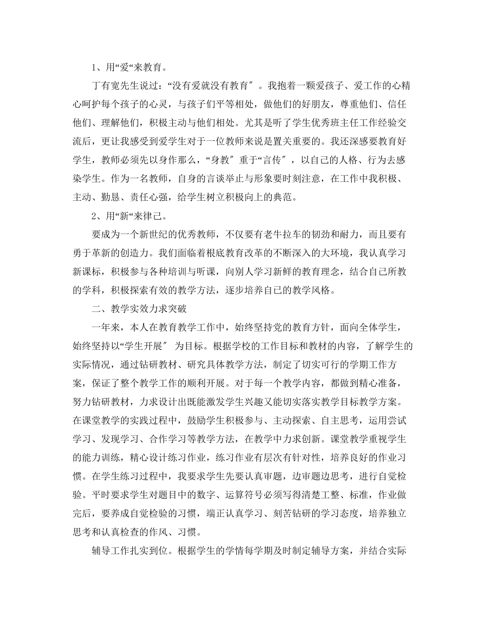 2023年度述职报告优秀范文.docx_第3页