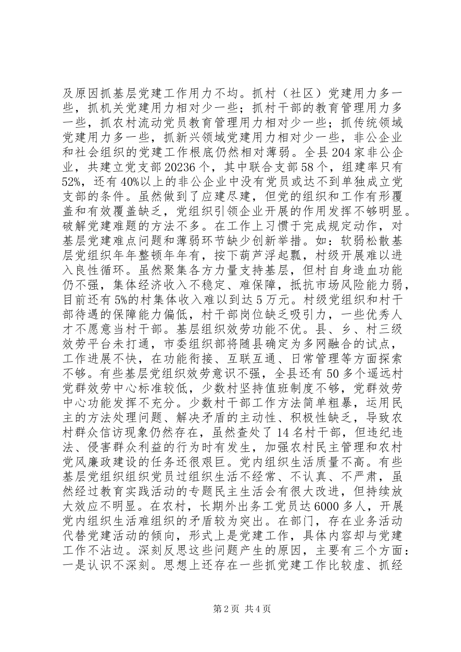 2023年县委书记抓党建述职报告2.docx_第2页