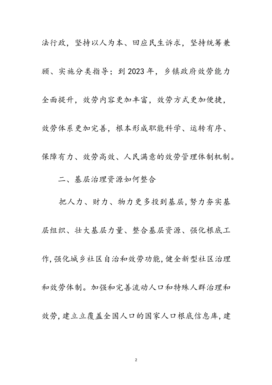 2023年基层治理体系和现代化建设报告范文.doc_第2页