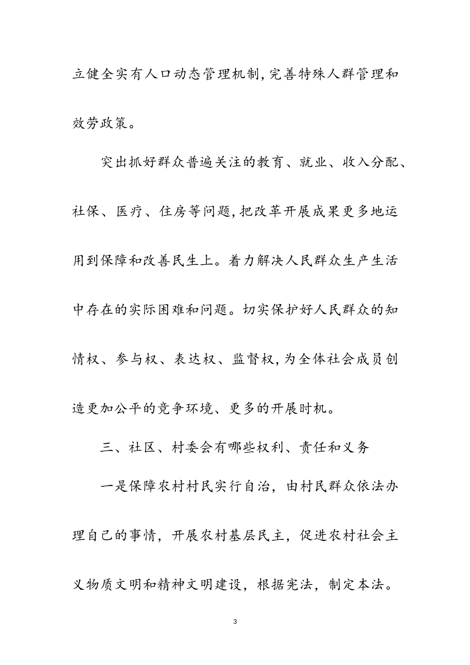 2023年基层治理体系和现代化建设报告范文.doc_第3页