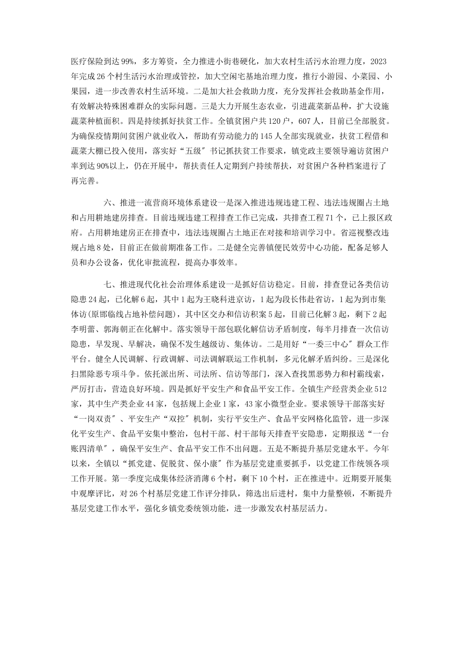 2023年某乡镇三创四建活动情况报告材料.docx_第2页