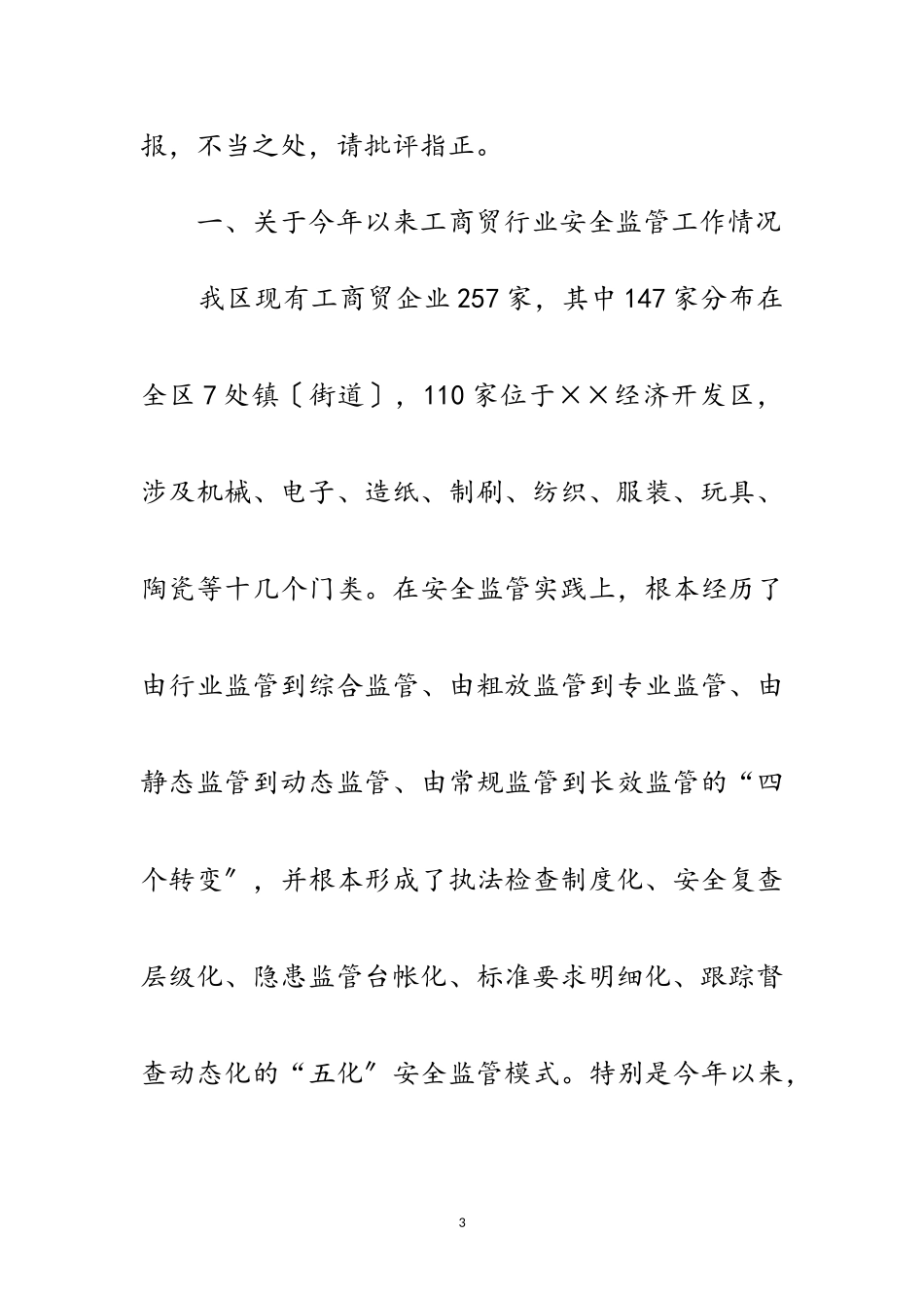 2023年贸易行业安全标准化建设现场会发言范文.doc_第3页