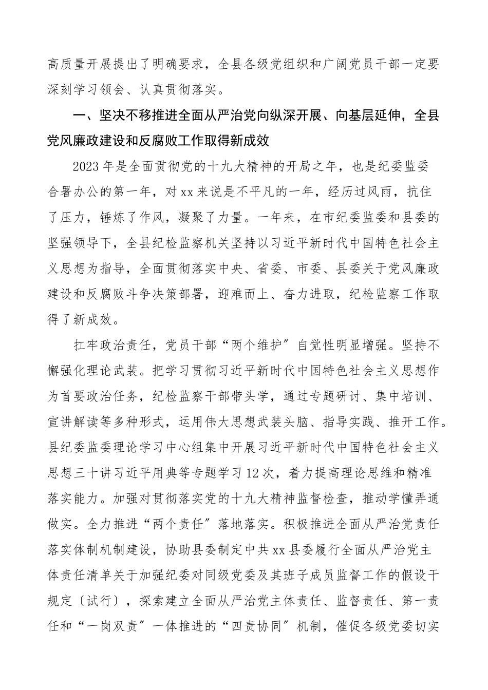 2023年县纪委工作报告2篇纪检监察工作总结汇报报告素材.doc_第2页