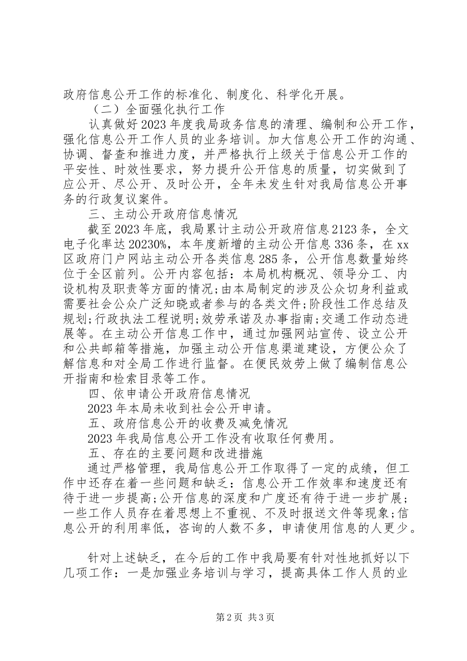 2023年有关区交通运输局工作年度报告.docx_第2页