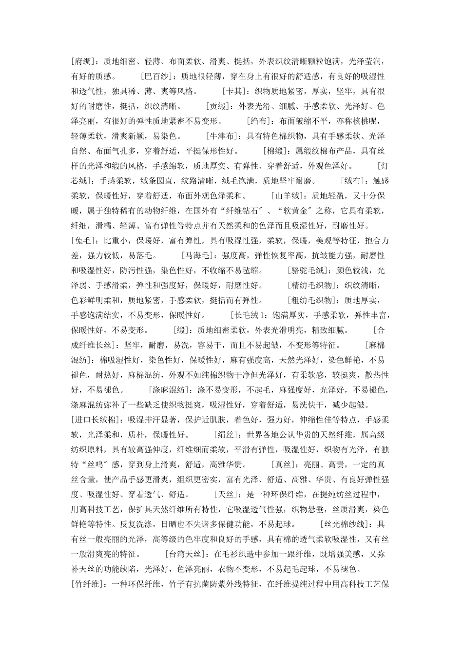 2023年面料成份分析知识大全 95%羊绒面料多少钱一米.docx_第2页