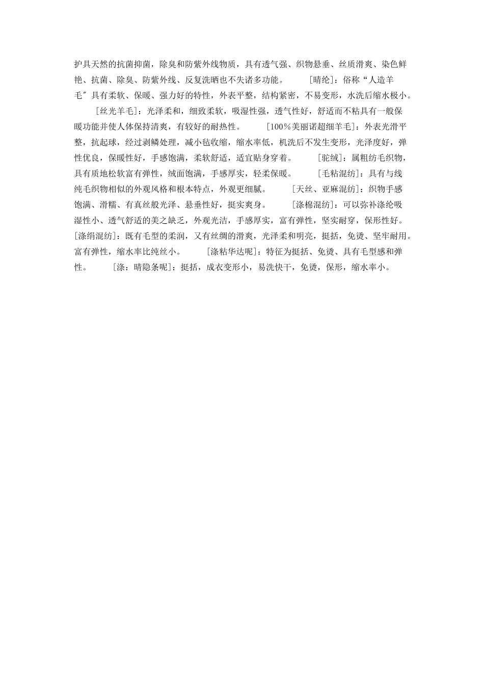 2023年面料成份分析知识大全 95%羊绒面料多少钱一米.docx_第3页