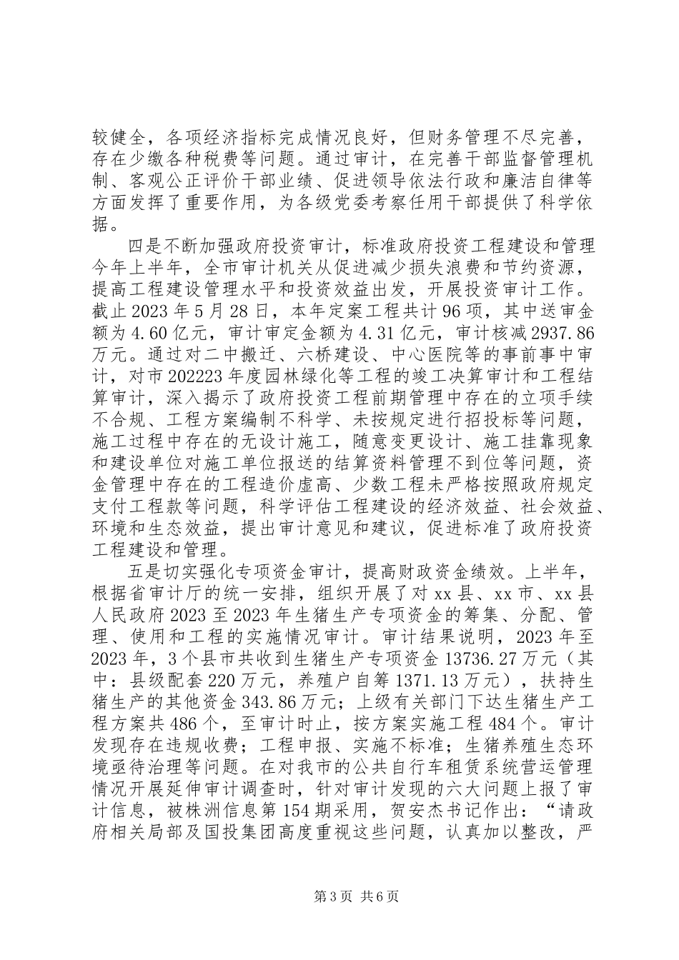 2023年市审计局上半年工作总结报告.docx_第3页