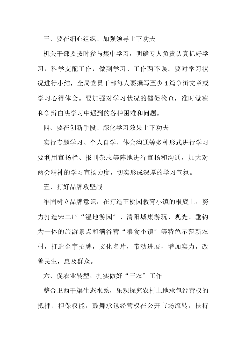 2023年学习两会会议精神落实工作报告.docx_第2页