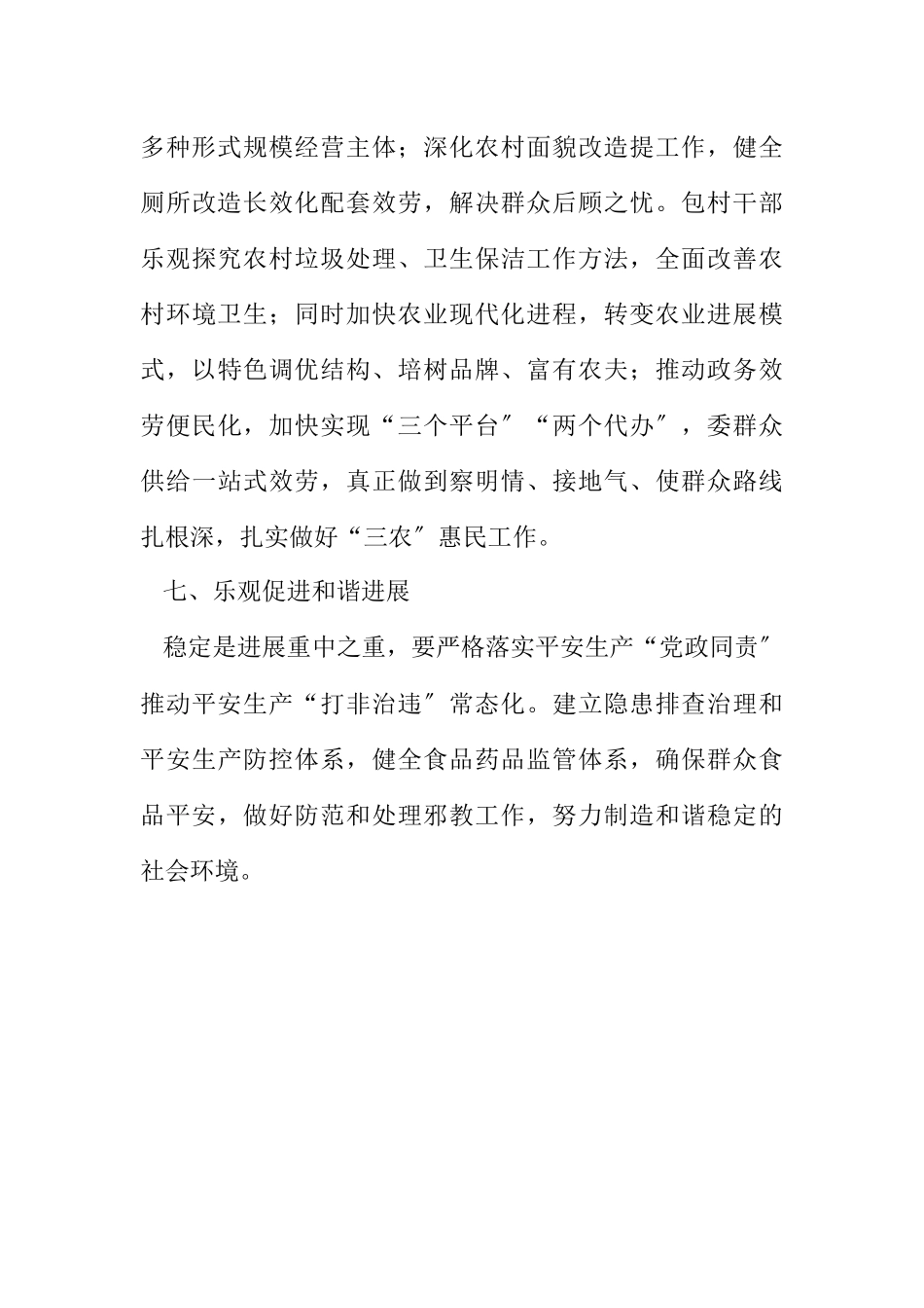 2023年学习两会会议精神落实工作报告.docx_第3页