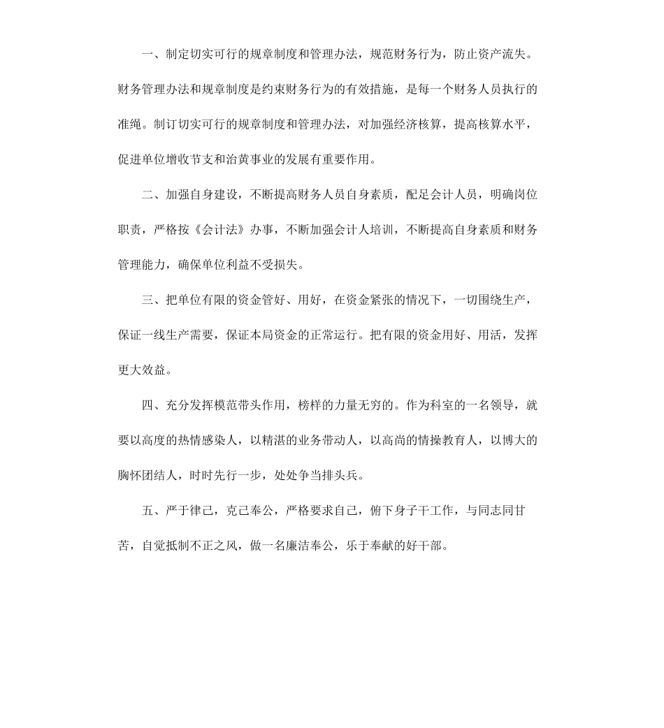 财务科长竞聘报告.docx_第2页