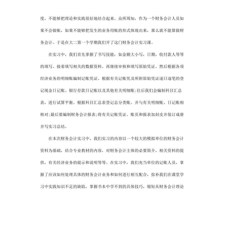 财务会计实习报告.docx_第2页