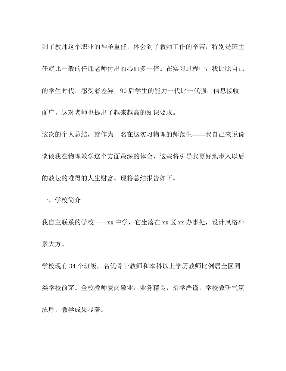 2023年教育专业毕业实习报告三篇.docx_第2页