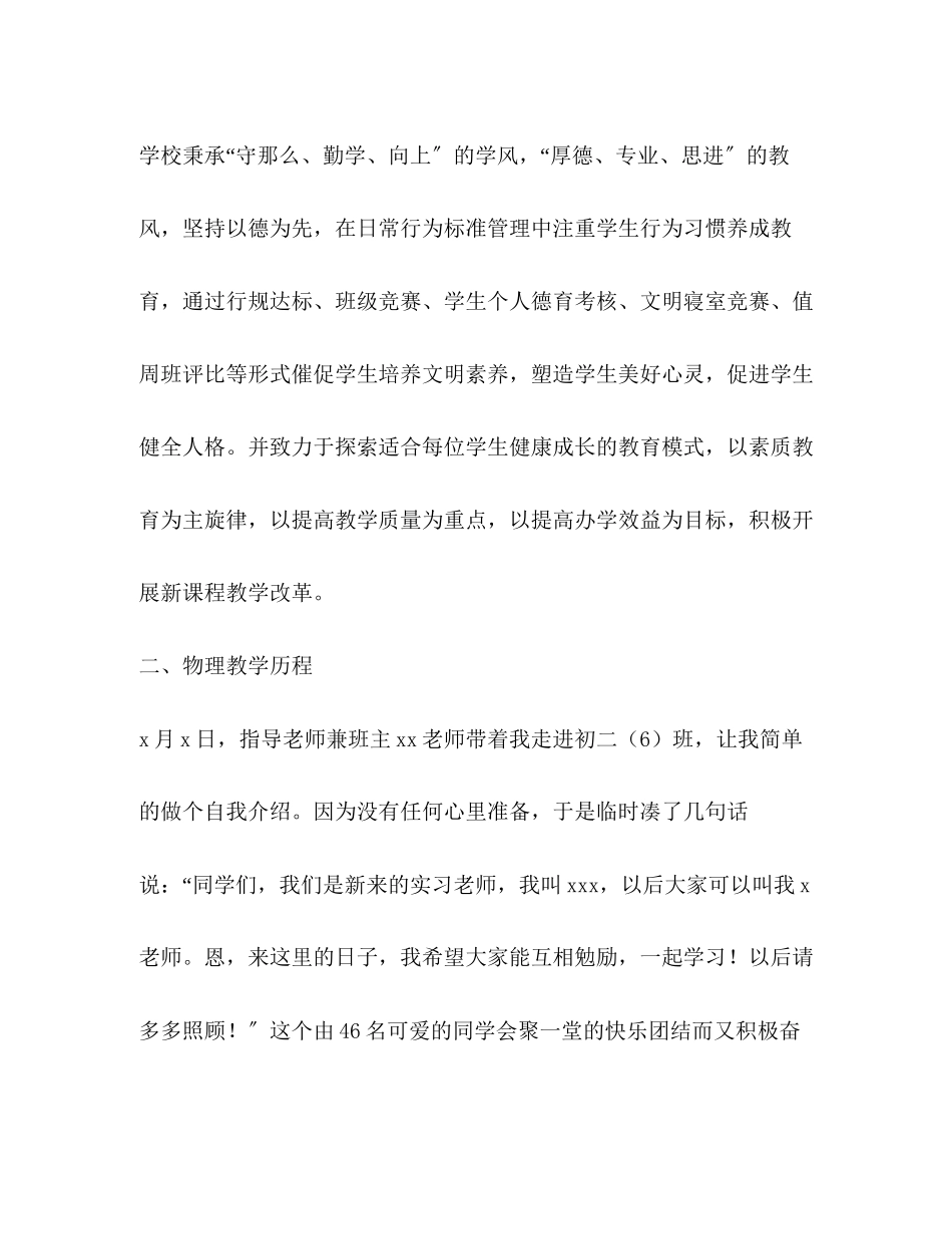 2023年教育专业毕业实习报告三篇.docx_第3页