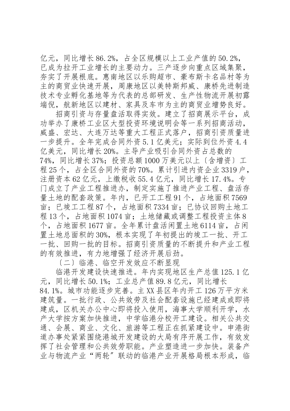 2023年政府构建和谐社会报告.doc_第2页