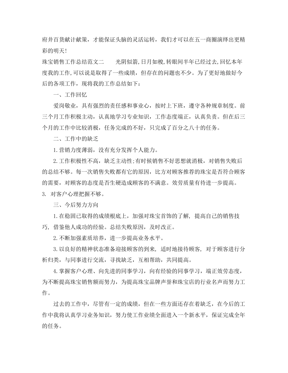 2023年珠宝销售工作总结报告.docx_第3页