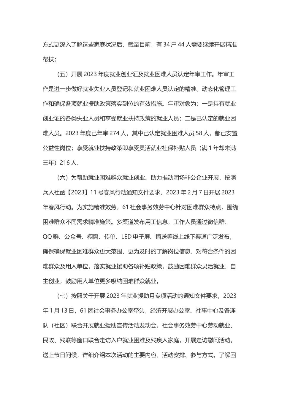 上半年乡村振兴工作自查报告.docx_第2页