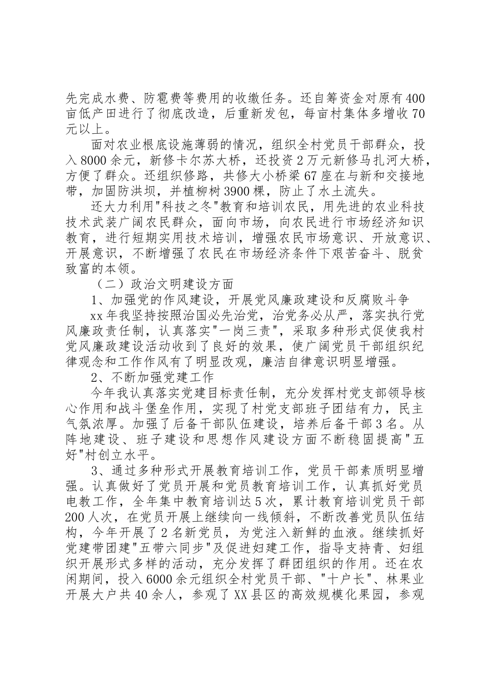 2023年村党支部书记上半年个人述职报告新编.docx_第2页