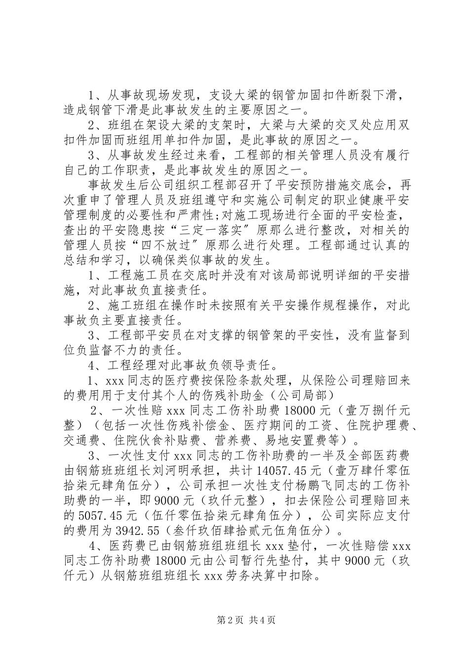 2023年工伤事故报告书.docx_第2页