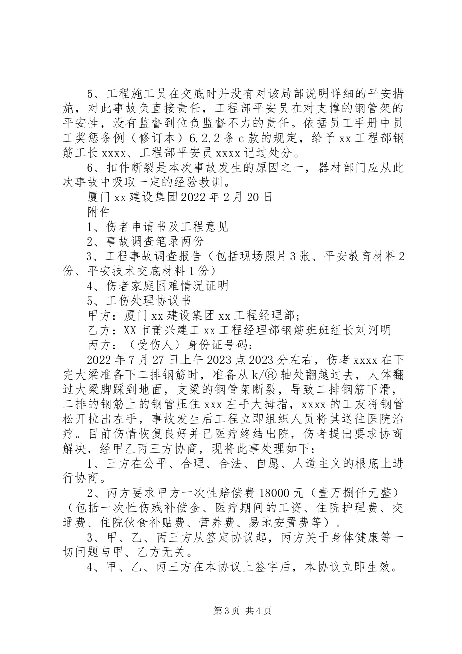 2023年工伤事故报告书.docx_第3页